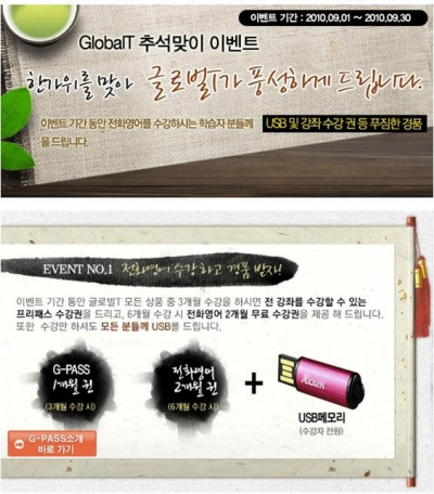글로벌T 전화영어, 추석맞이 이벤트 실시
