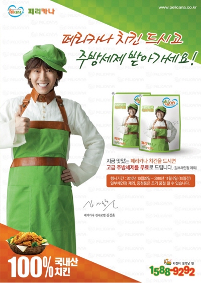 페리카나 치킨, 고급주방세제 선물 이벤트 마련