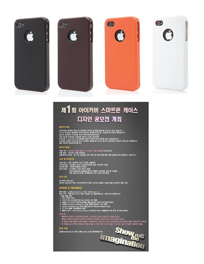아이커버 키스해링 케이스, 케이스 디자인 공모전 개최