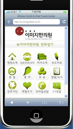 신촌 이미지한의원, 스마트폰 이용자 위한 모바일 홈페이지 개설