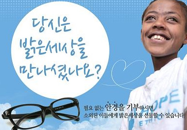 서울밝은세상안과, 비전케어 후원 ‘안경모으기’ 캠페인 진행