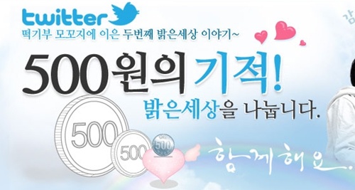 서울밝은세상안과와 부산밝은세상안과, ‘500원의 기적’ 첫 기부 진행