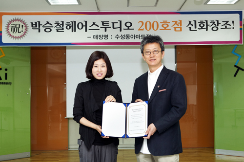 박승철헤어스투디오, 최초 200호점 계약 체결
