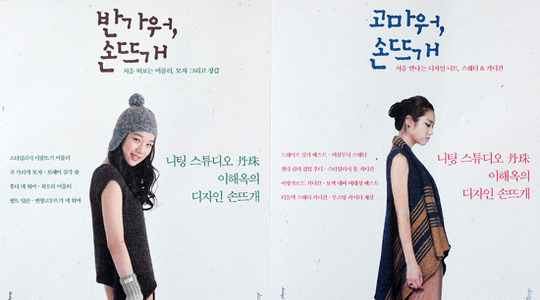 단 하나뿐인 마음을 담아요, ‘반가워-고마워, 손뜨개’ 출간