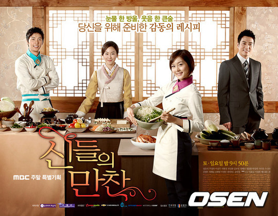 신들의 만찬, 첫회 14.8%..시청률도 맛있다!