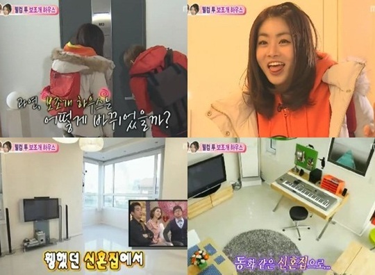 우결 이특-강소라, 신혼집 공개...다산의 인형 등장