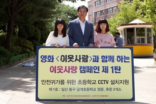 이웃사람 김새론, 이웃사랑 홍보대사로 초등학교 방문