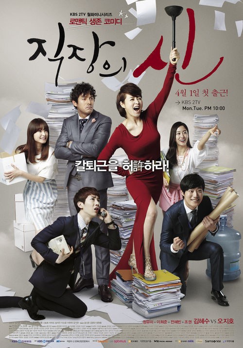 ‘직장의 신’, ‘마의’ 없는 월화극 판도 뒤흔들까