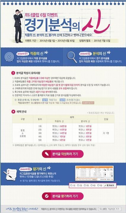[토토 투데이] 베트맨, 위너클럽 6월 이벤트 경기분석의 신’ 실시