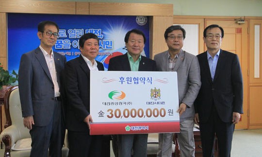 대전, 대전중앙청과㈜와 후원협약