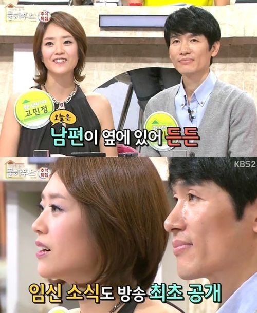 풀하우스 고민정 아나운서 둘째 아기 임신 중