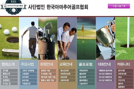 캐디선택제 시급...아마골프협회, 권익보호 및 대중화 노력