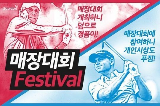 골프존, 스크린골프 니어리스트를 찾아라! 이벤트