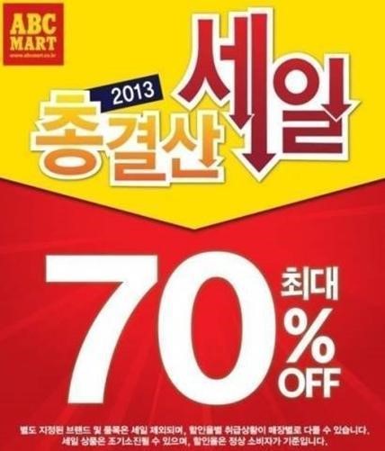 ABC 마트 최대 70% 폭탄 세일…홈페이지 마비 사태까지