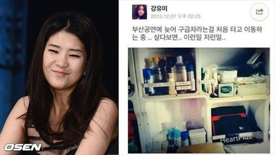 구급차 논란 강유미 측 내부 회의 후 입장발표