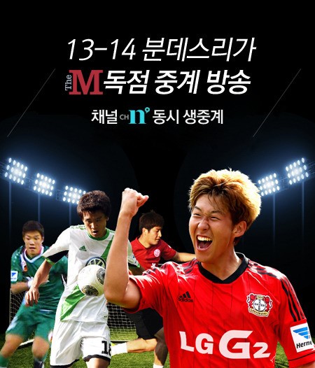 채널 더 엠, 분데스리가 후반기 HD 독점 생중계