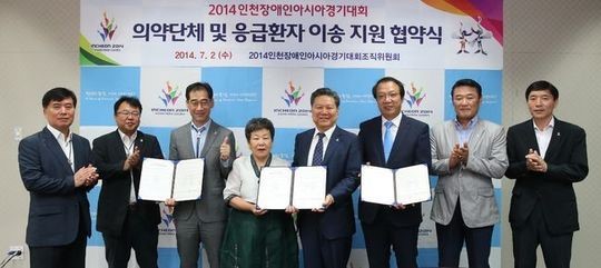인천장애인AG, 의약단체-129응급환자이송 지원 협약식
