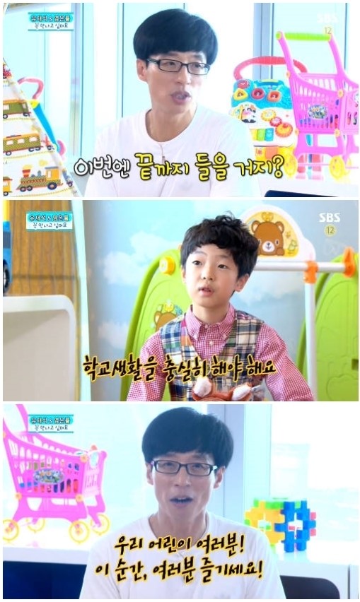 붕어빵 유재석, 개그맨 희망 염은률에 학교 생활 충실히 조언