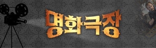 [단독] KBS '명화극장', 45년만에 폐지.."내부콘텐츠 집중 위해" | 인스티즈