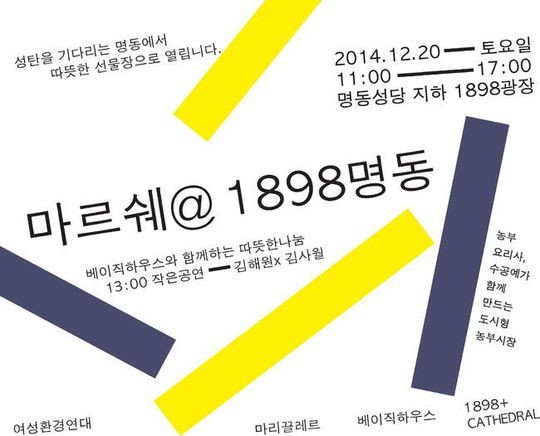 베이직하우스, 명동광장서 도시형 장터 운영