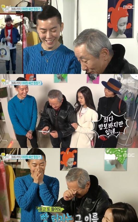 띠동갑 송재호, 신 패션용어에 빵 터졌다 홀태바지가 뭐꼬?
