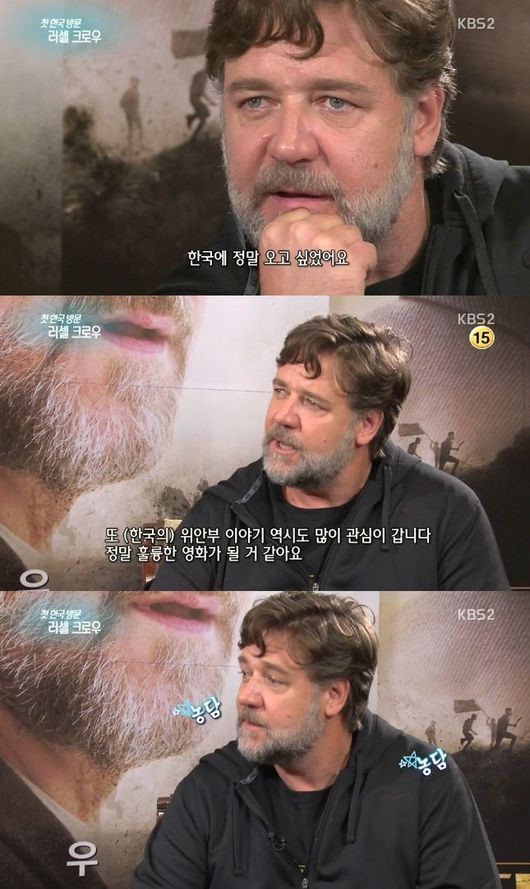 연예가중계 러셀 크로우 위안부 이야기 관심, 영화 만들고파
