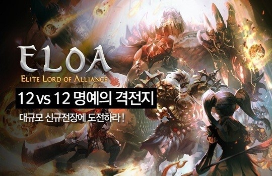 넷마블 ‘엘로아’ 대규모 전장 ‘명예의 격전지’ 공개