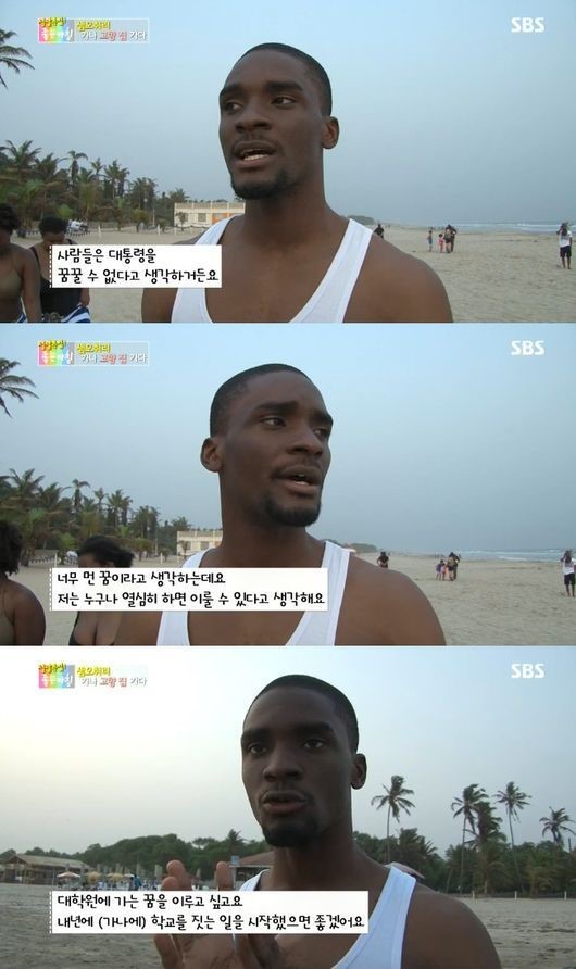 좋은아침 샘오취리 가나 대통령이 꿈..이룰 수 있다고 생각