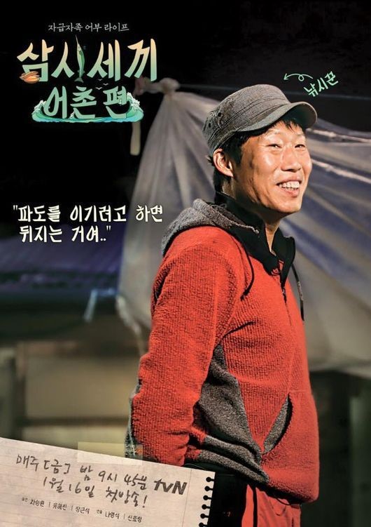 삼시세끼-어촌편 참바다 유해진 없었다면 무~슨 재미로...[참바다씨 특집①]
