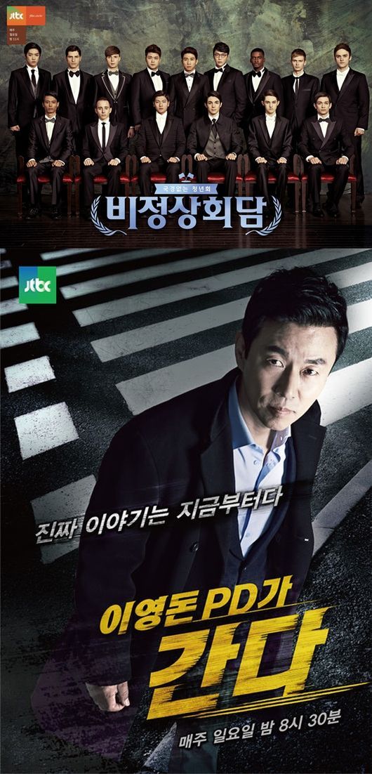 방통심의위, 오늘 ‘비정상회담’·‘이영돈PD가 간다’ 심의회 상정