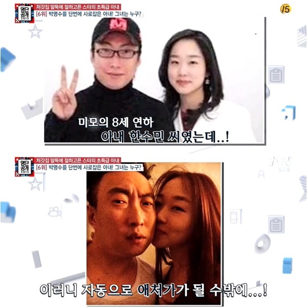 '명단공개' 박명수 