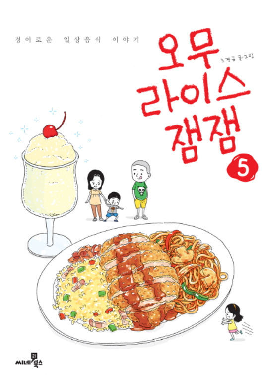 심야식당, 국내 개봉 앞두고 음식 웹툰과 콜라보