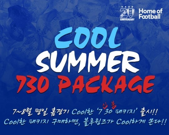 수원, COOL한 730 패키지 출시