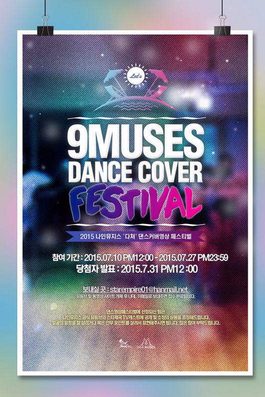 데뷔 5주년 나인뮤지스, 댄스 커버 영상 페스티벌 개최