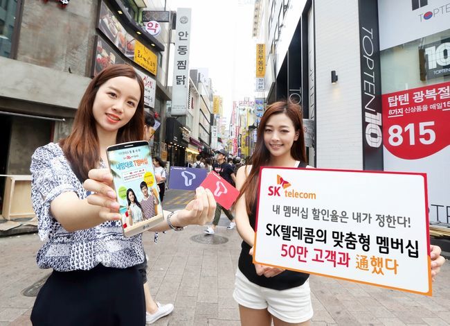 SKT 내 맘대로 T멤버십, 50만명 돌파...할인 혜택 금액 45% 증가