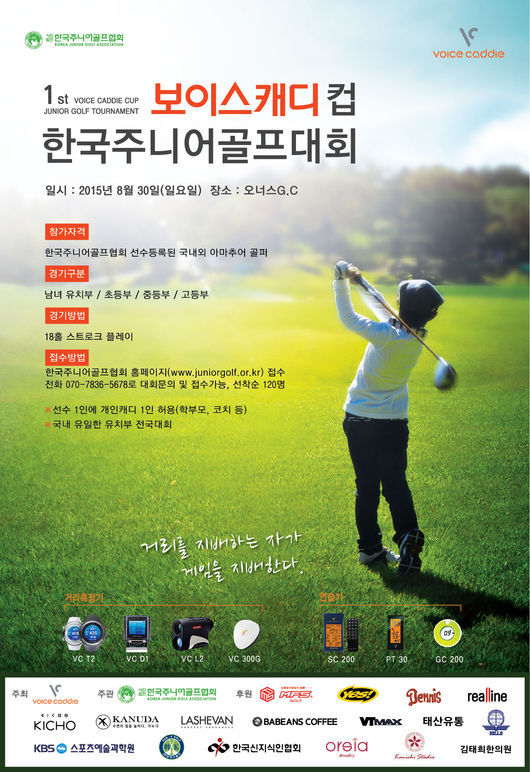 우수선수 조기 발굴...보이스캐디, 첫 한국주니어골프대회 개최