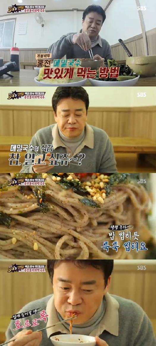 3대천왕 백종원 홍천 메밀국수 투박한 맛, 밥 먹는 느낌