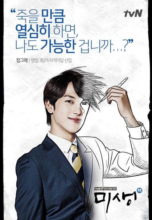 [TV톡톡] 미생2, 하면 무조건…임시완=장그래