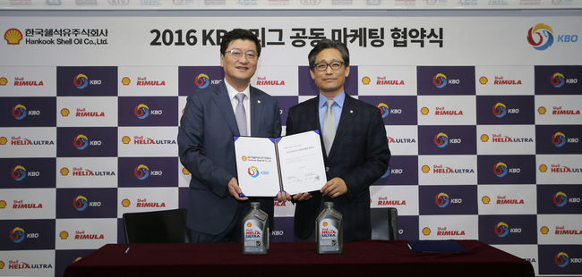 KBO, 한국쉘석유주식회사와 공동 마케팅 협약 체결