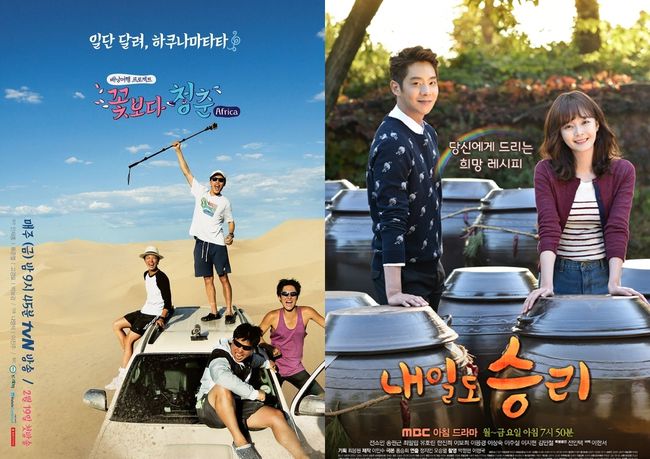 방통심의위, ‘꽃청춘’·‘내일도승리’, 모두 의견진술 요구 [종합]