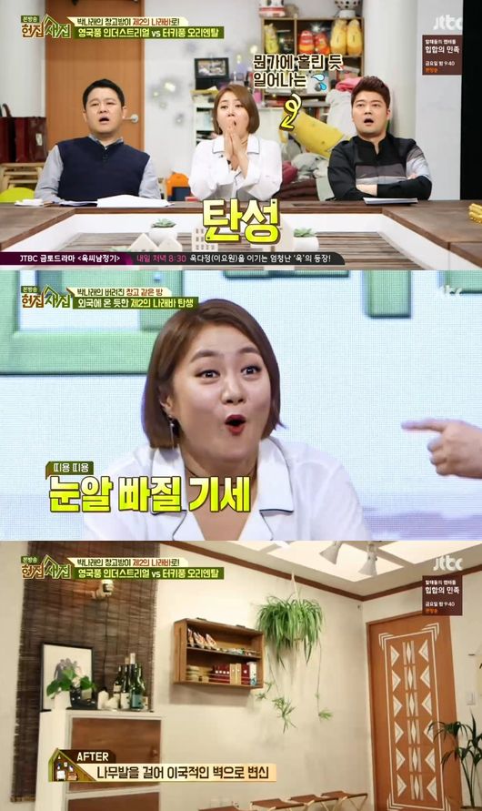 [어저께TV] 헌집새집‘, 인테리어는 잡았지만 예능은?