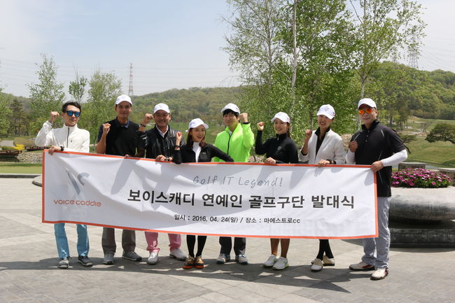 보이스캐디, 연예인 골프구단 창단식
