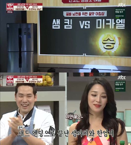 냉부해 한고은, 미카엘vs샘킴 중 미카엘 요리 선택
