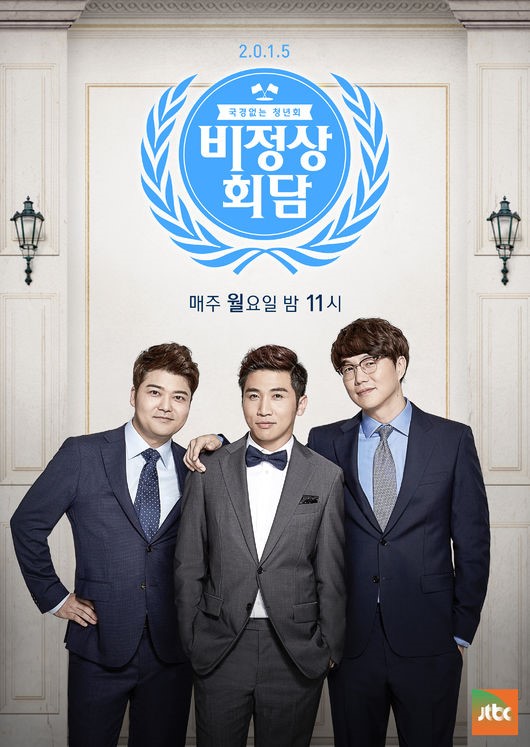 전현무·유세윤·성시경, ‘비정상회담’ 100회 이끈 삼총사[비정상회담 100회①]