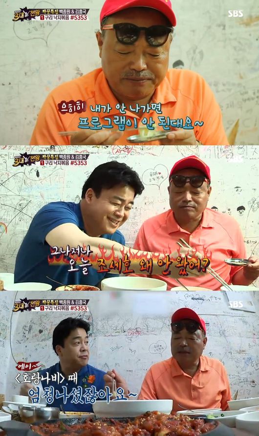 3대천왕 김흥국 낙지볶음 특집, 조세호 왜 안 왔냐