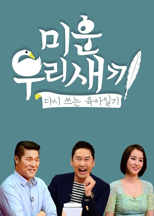 [TV톡톡] '미운우리새끼' 오늘 첫방, 엄마들의 리얼 토크 통할까