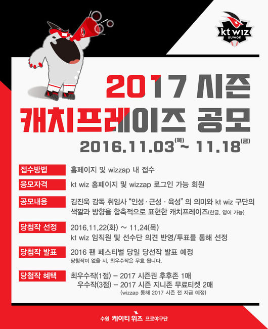 kt, 팬들과 함께 하는 2017 캐치 프레이즈 공모