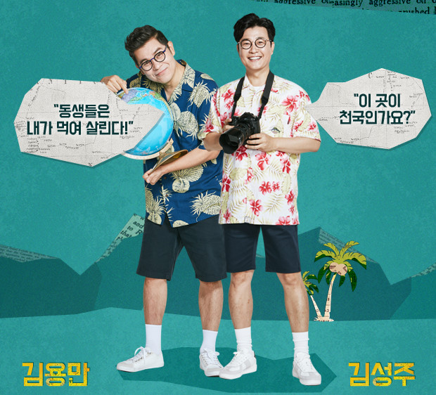 뭉뜬 CP 안사람 안정환-바깥사람 김용만..케미 좋아