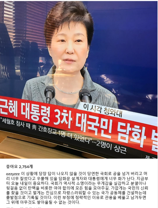 [★SHOT!]허지웅, 대통령 3차 담화에 쓴소리 “너무 화가 난다”