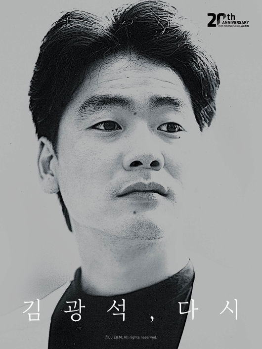 故김광석X로이킴, ‘너에게’ 오늘 공개..다시 못볼 조합